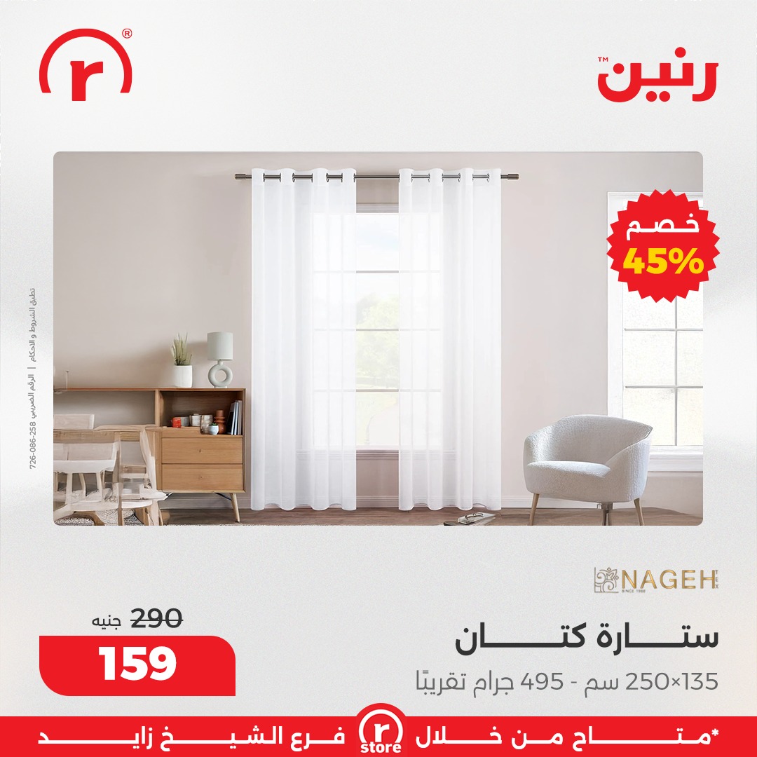 raneen offers from 7dec to 3dec 2025 عروض رنين من 7 ديسمبر حتى 3 ديسمبر 2025 صفحة رقم 36